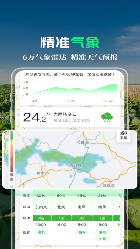 MAP智农最新版v4.9.6截图3