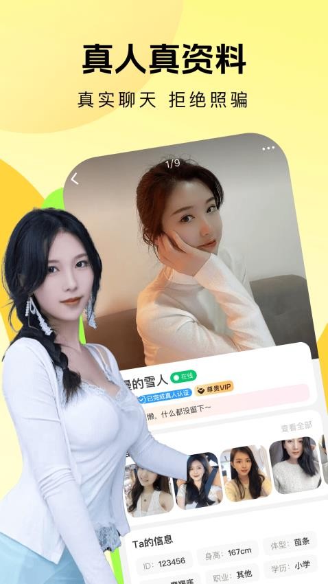 悦心系甜手机版v1.2.5截图3