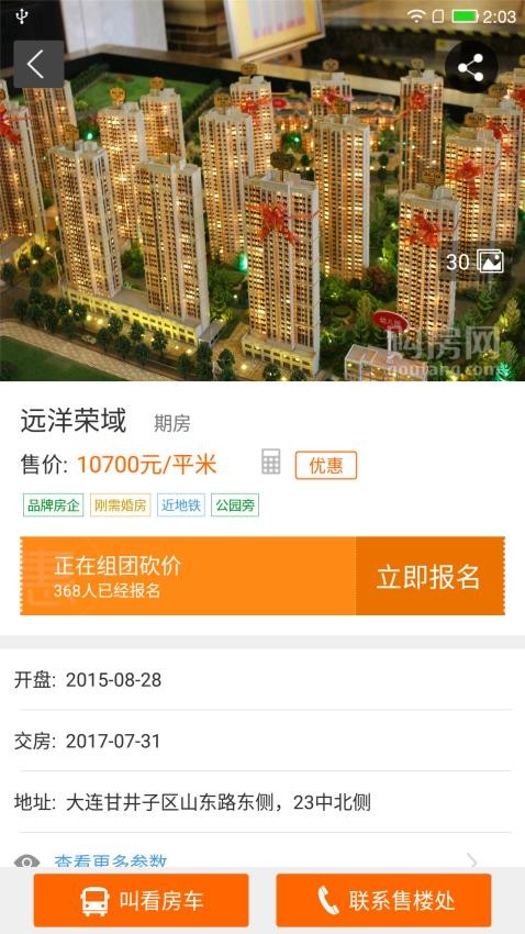 购房网官网版v1.8.5截图2