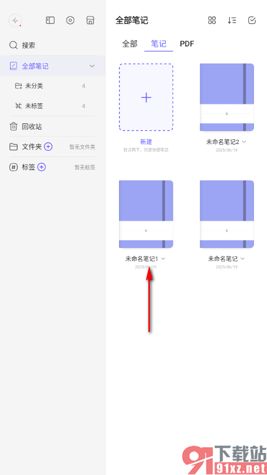 StarNote笔记APP重新更改笔记封面的方法