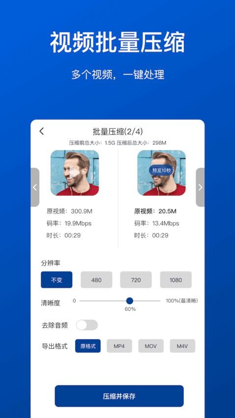 视频压缩工具免费版v1.0.5截图1