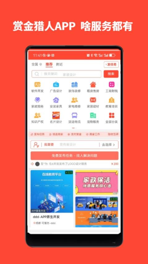 赏金猎人手机版v1.0.0截图1