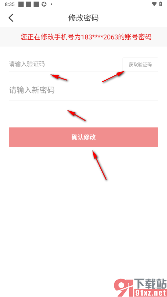 中国军号APP更改账号登录密码的方法