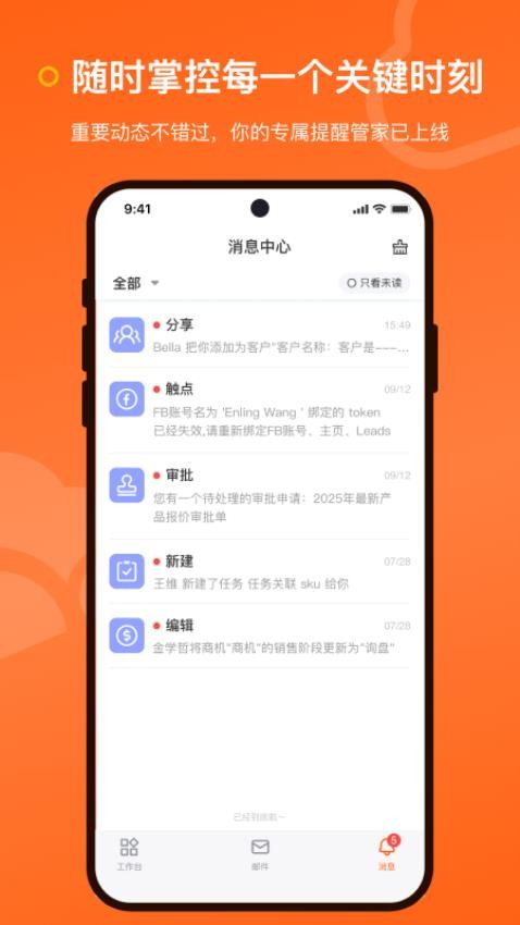LeadsCloud官网版v3.1.0截图2