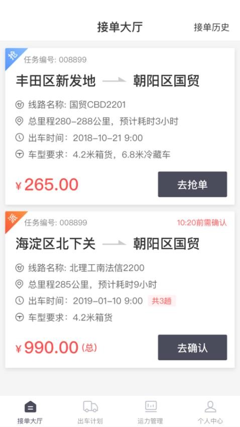 顺立通承运商最新版v1.72.6截图2