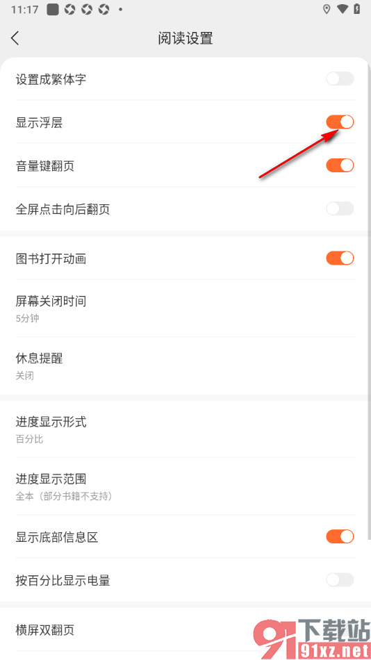 盛读app设置阅读页面显示浮层的方法