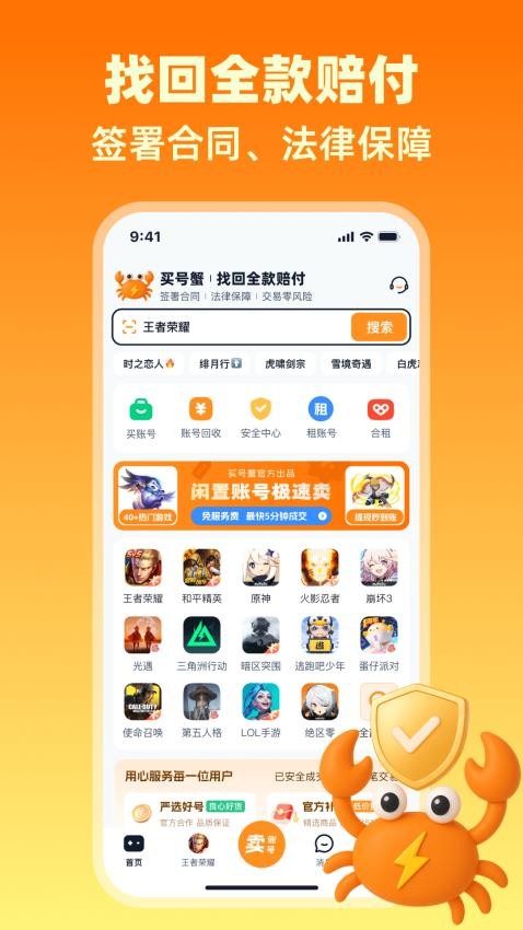 买号蟹官网版v1.0截图1