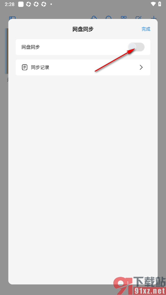 自由笔记app将数据同步备份到百度网盘的方法