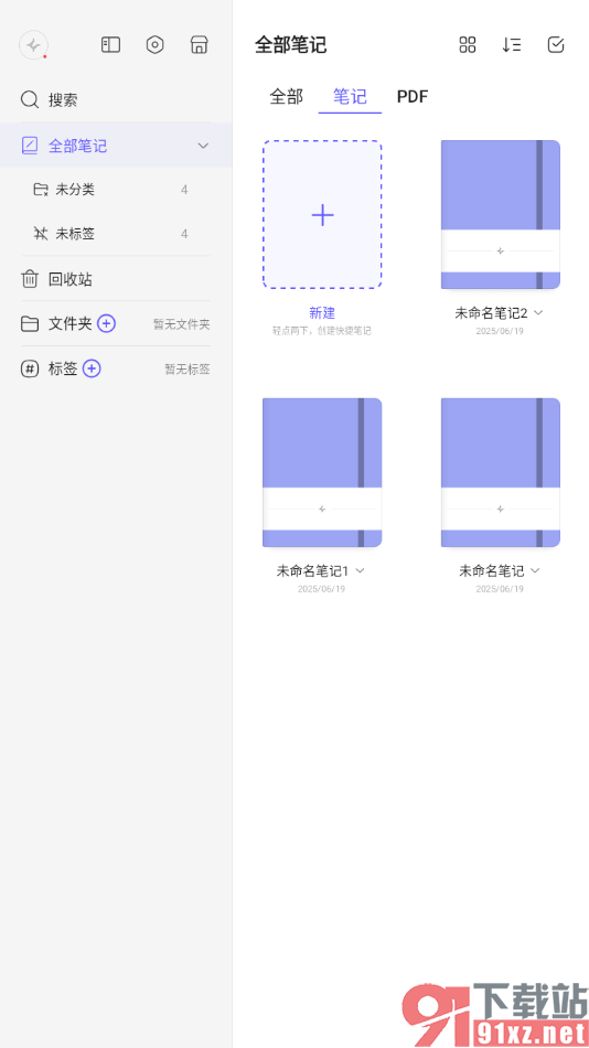 StarNote笔记APP将笔记导出为图片的方法