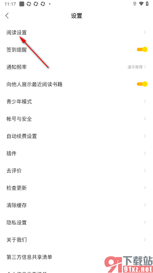 盛读app将阅读页面切换为繁体字显示的方法