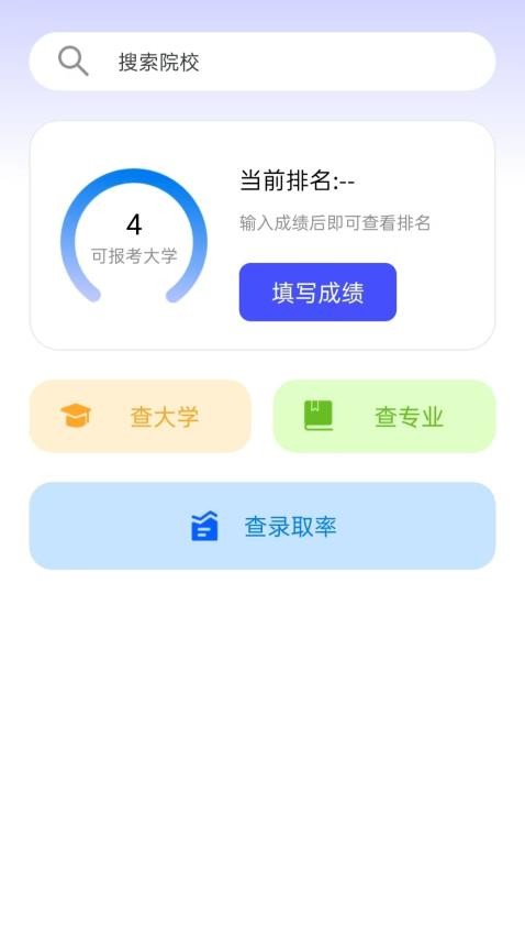 掌中高考志愿官方版vH4.0截图1