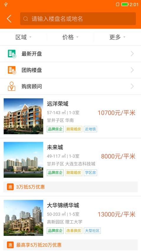 购房网官网版v1.8.5截图4