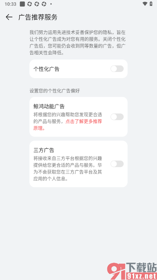 阅读掌阅版app禁止开启个性化广告功能的方法