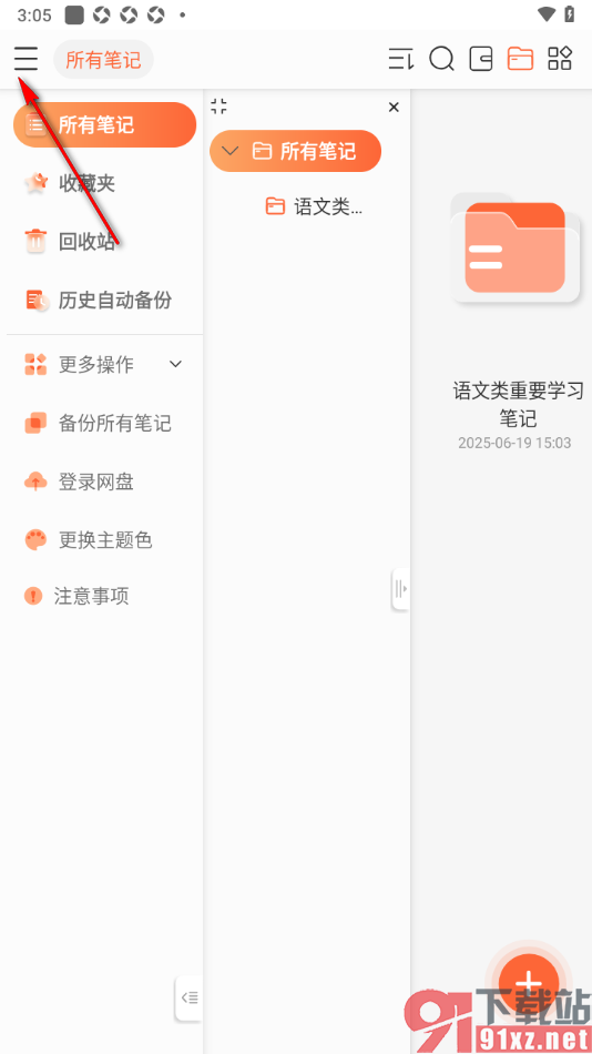 享做笔记APP设置使用压感擦除功能的方法
