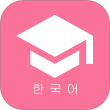 韩语学习君手机版 v2.0.0
