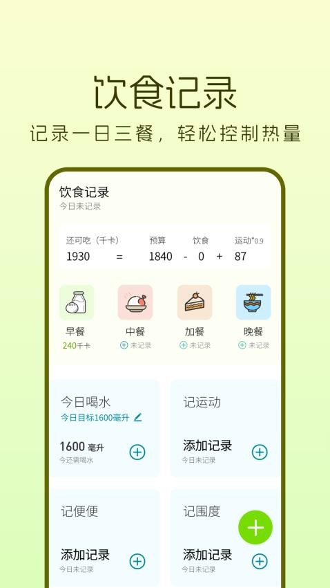 轻加APPv1.0.2截图2