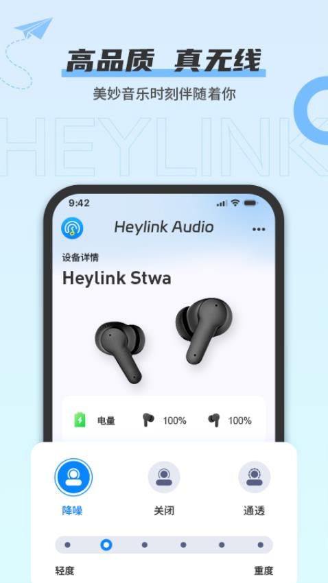 Heylink Audio最新版v2.3.1截图1