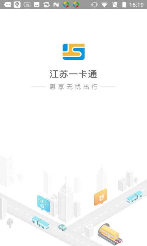 江苏一卡通官网版v2.5.11截图1