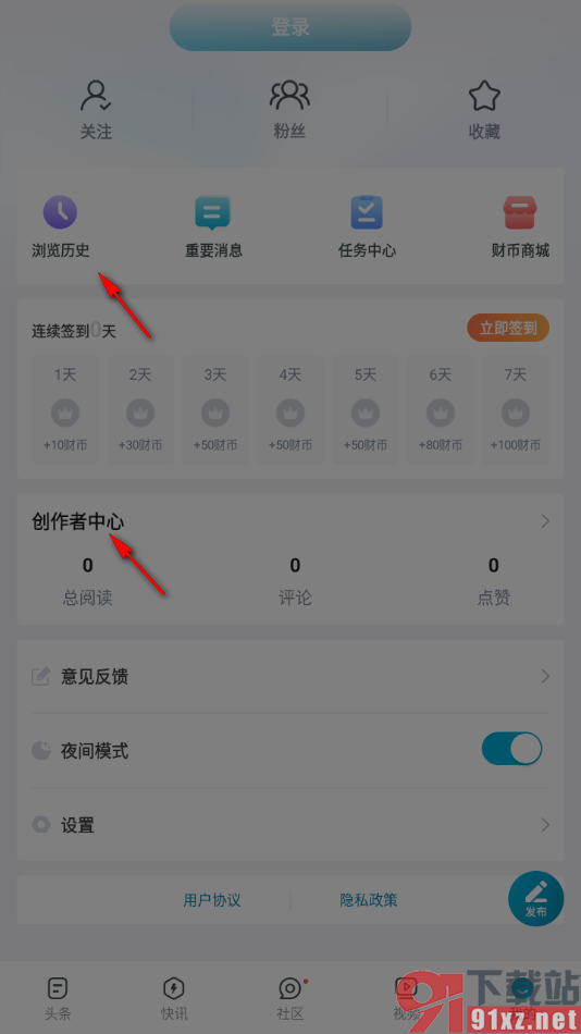 财经头条app设置启用夜间模式的方法