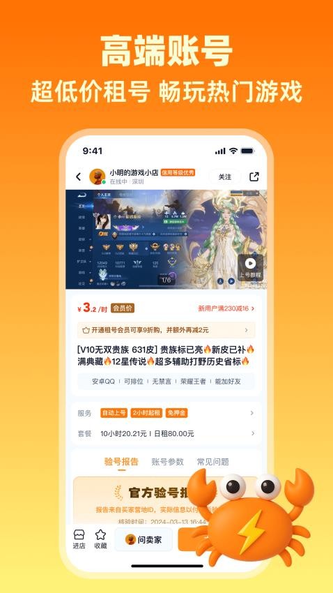 买号蟹官网版v1.0截图4