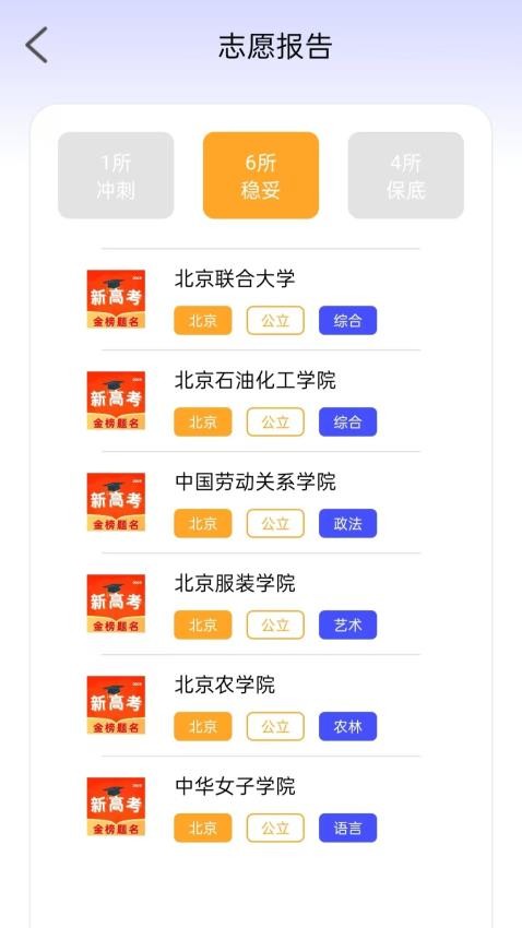 掌中高考志愿官方版vH4.0截图2