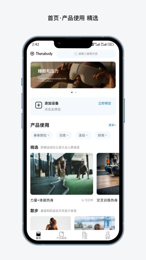 Therabody 健康手机版v1.0.1截图1