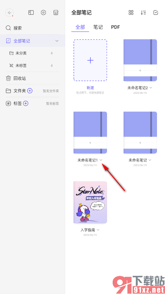 StarNote笔记APP将笔记导出为图片的方法