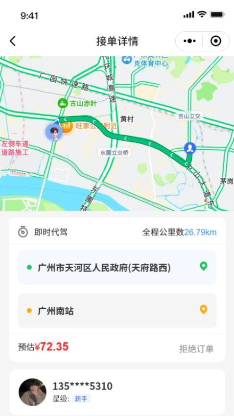 湛江公交集团代驾司机端最新版v2.0.47截图3