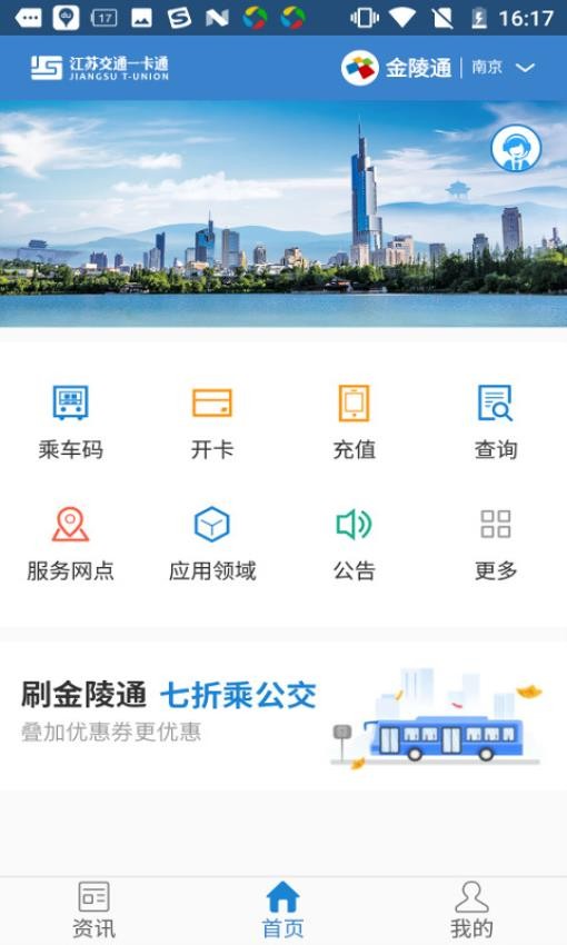 江苏一卡通官网版v2.5.11截图3