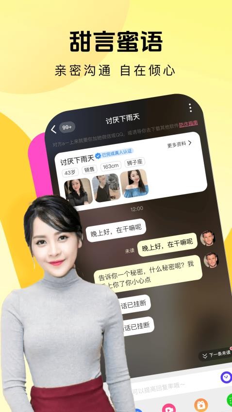 悦心系甜手机版v1.2.5截图2
