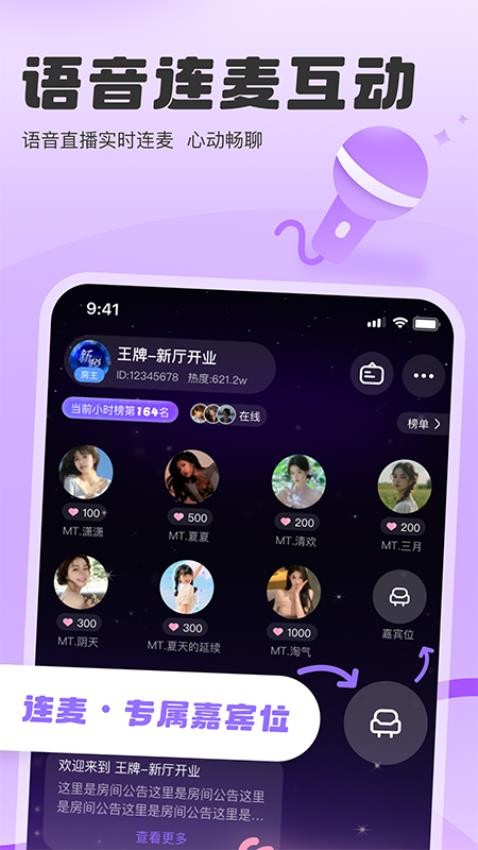 SC语音手机版v1.0.0截图3