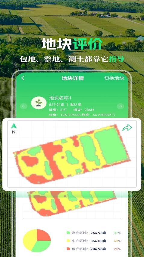 MAP智农最新版v4.9.6截图5