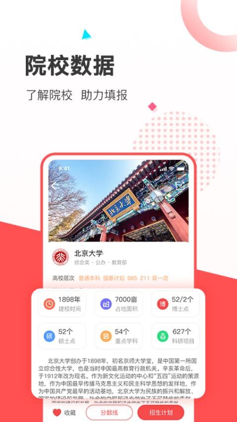 高考志愿填报大学官网版v1.6.2截图2