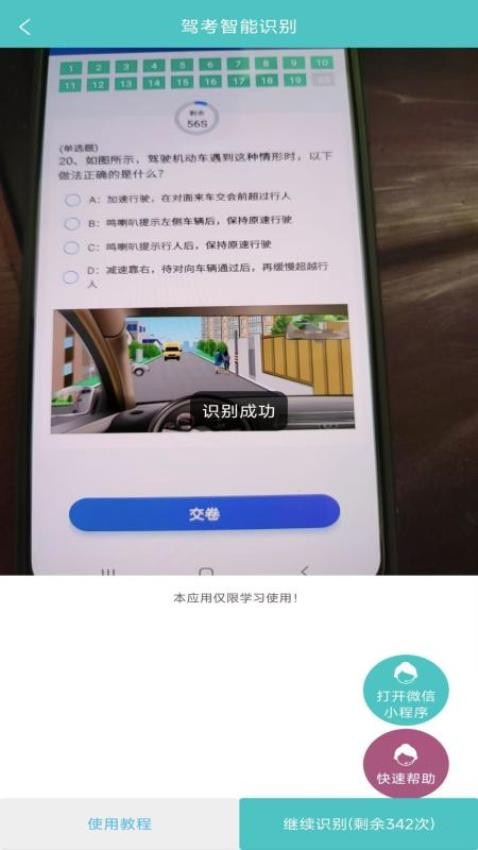 学法减分拍题神器手机版v4.05.01截图2