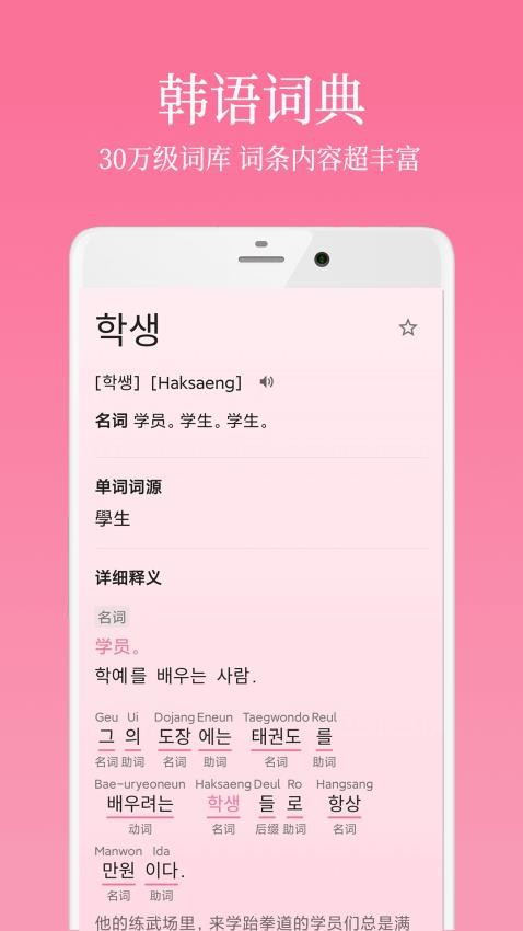 韩语学习君手机版v2.0.0截图2