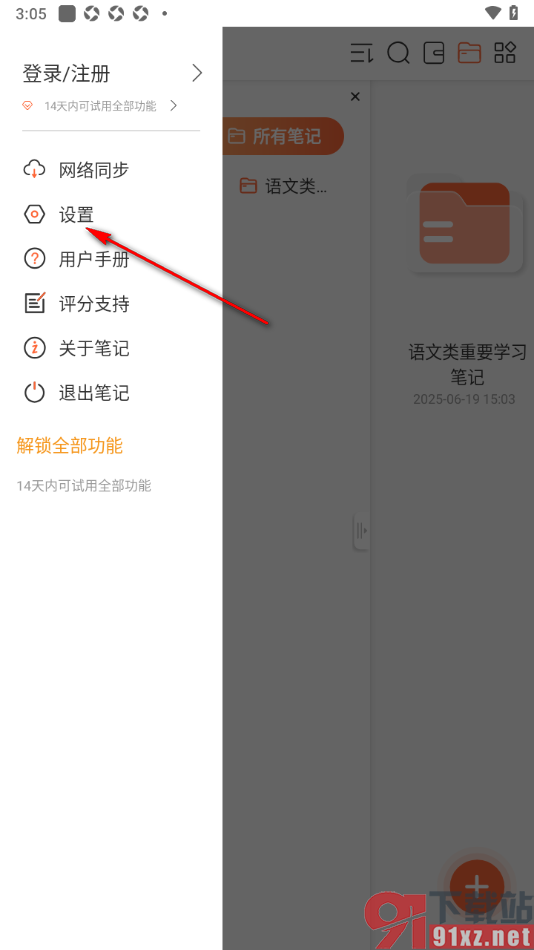 享做笔记APP设置使用压感擦除功能的方法