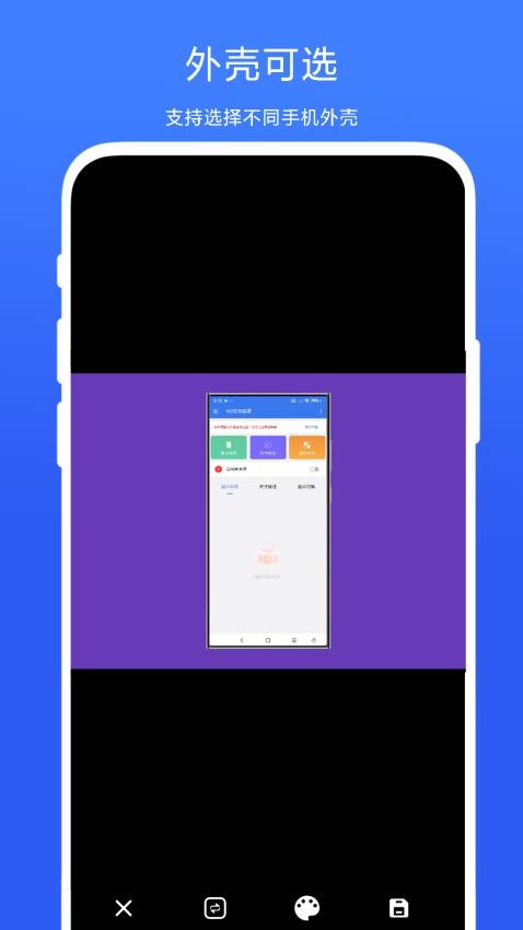 HD带壳截屏最新版v1.0.4截图1