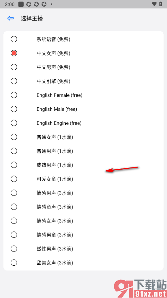 动听笔记app更改默认主播声音的方法