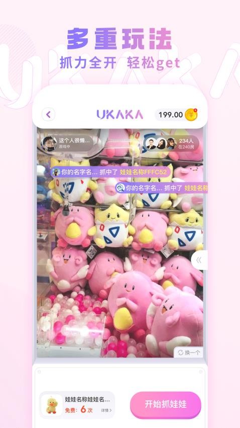 UKAKA手机版v1.24.2截图3