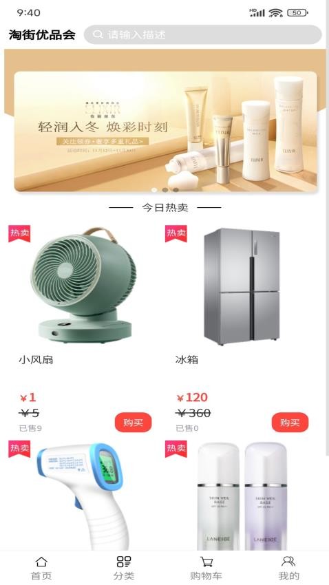淘街优品会商城v1.0.0截图1