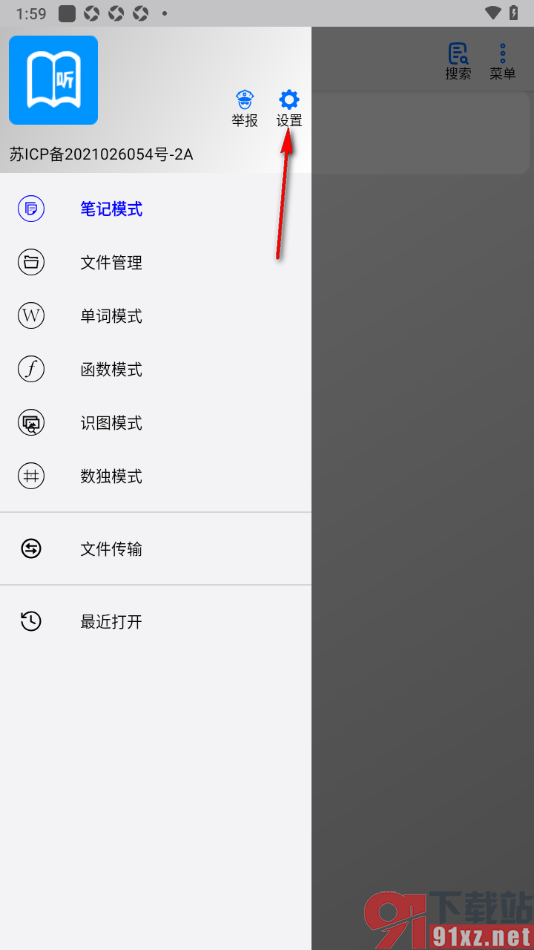 动听笔记app更改默认主播声音的方法