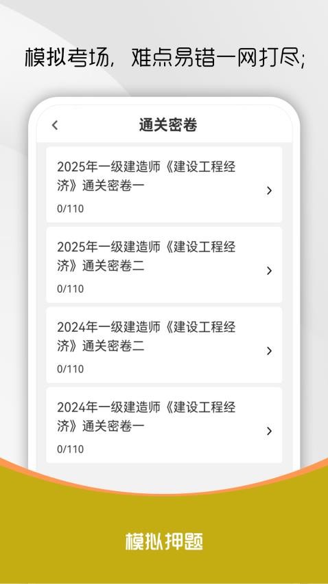一级建造师刷题库最新版v1.0.0截图3