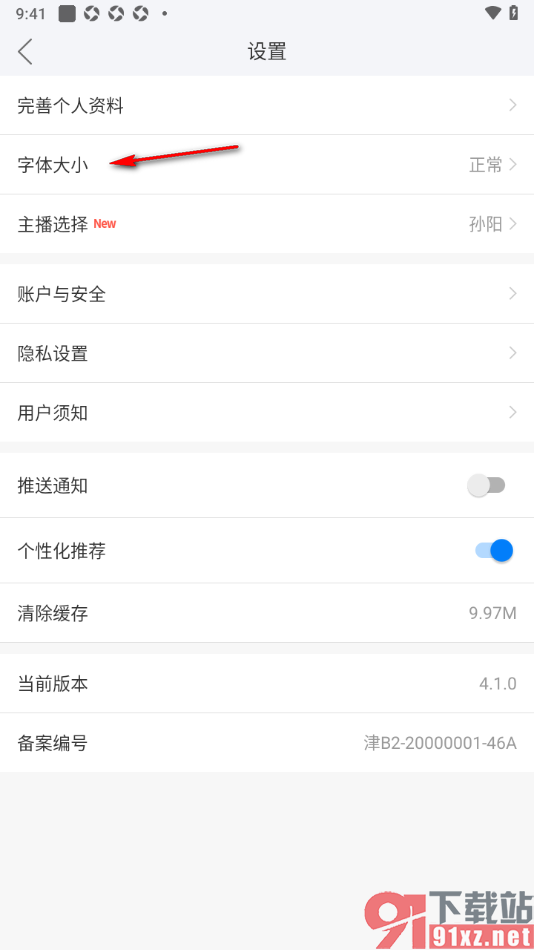 津云APP将界面字体大小切换为特大字体显示的方法