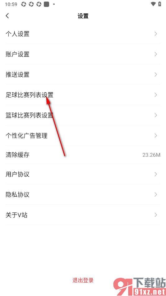 V站app设置开启角球声音提示的方法