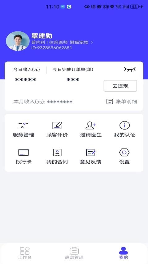 华腾宠医最新版v1.0.0.16截图1