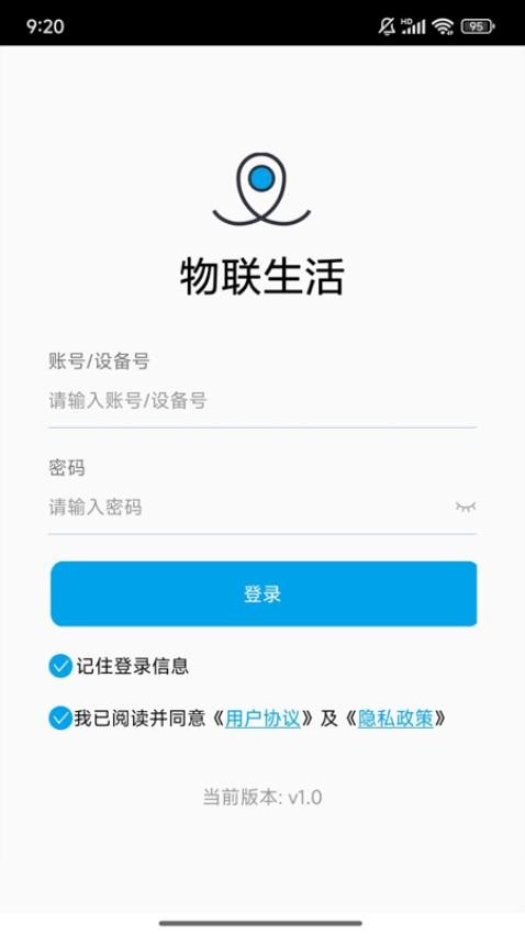 物联生活手机版v1.1截图1