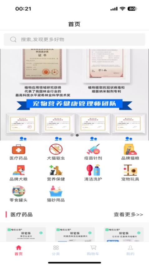 唯优众宠最新版本v1.0.3截图1
