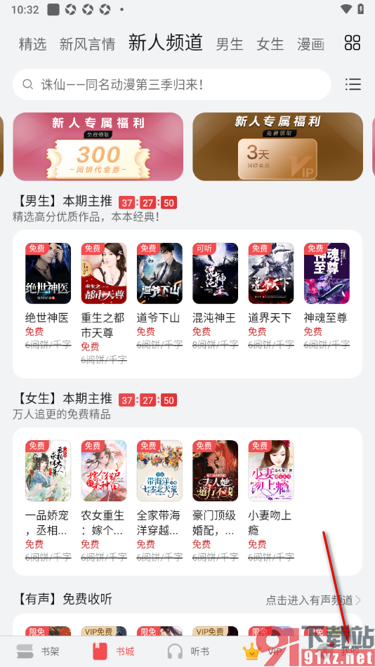 阅读掌阅版app查看播放历史记录的方法