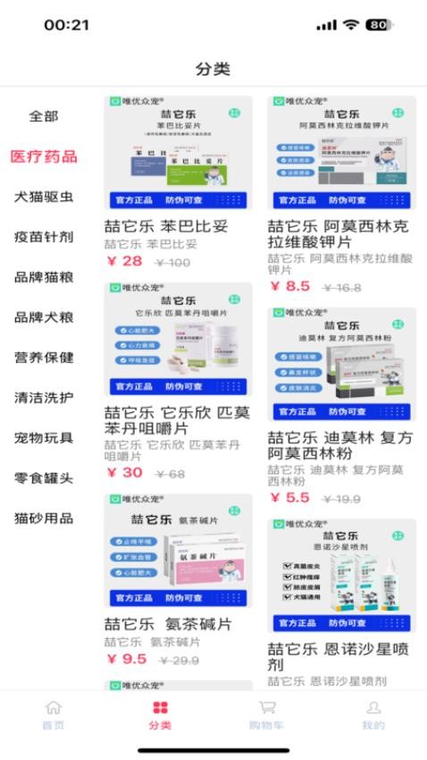 唯优众宠最新版本v1.0.3截图3