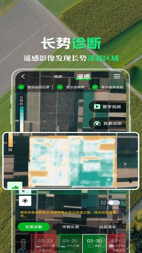 MAP智农最新版v4.9.6截图2